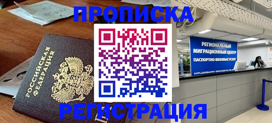временная прописка в Кеми