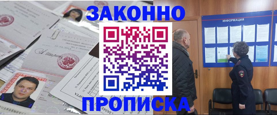 купить прописку в Кеми