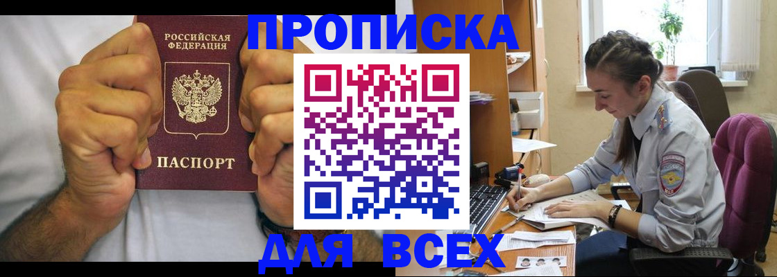 прописка для работы в Кеми